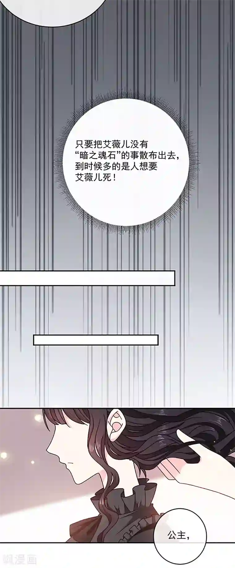 恶魔，别吻我第118话 魔石圣杯