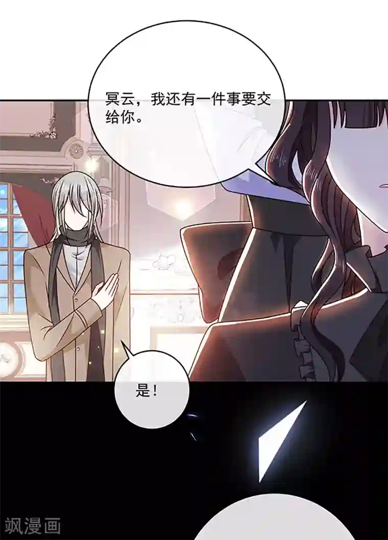 恶魔，别吻我第118话 魔石圣杯