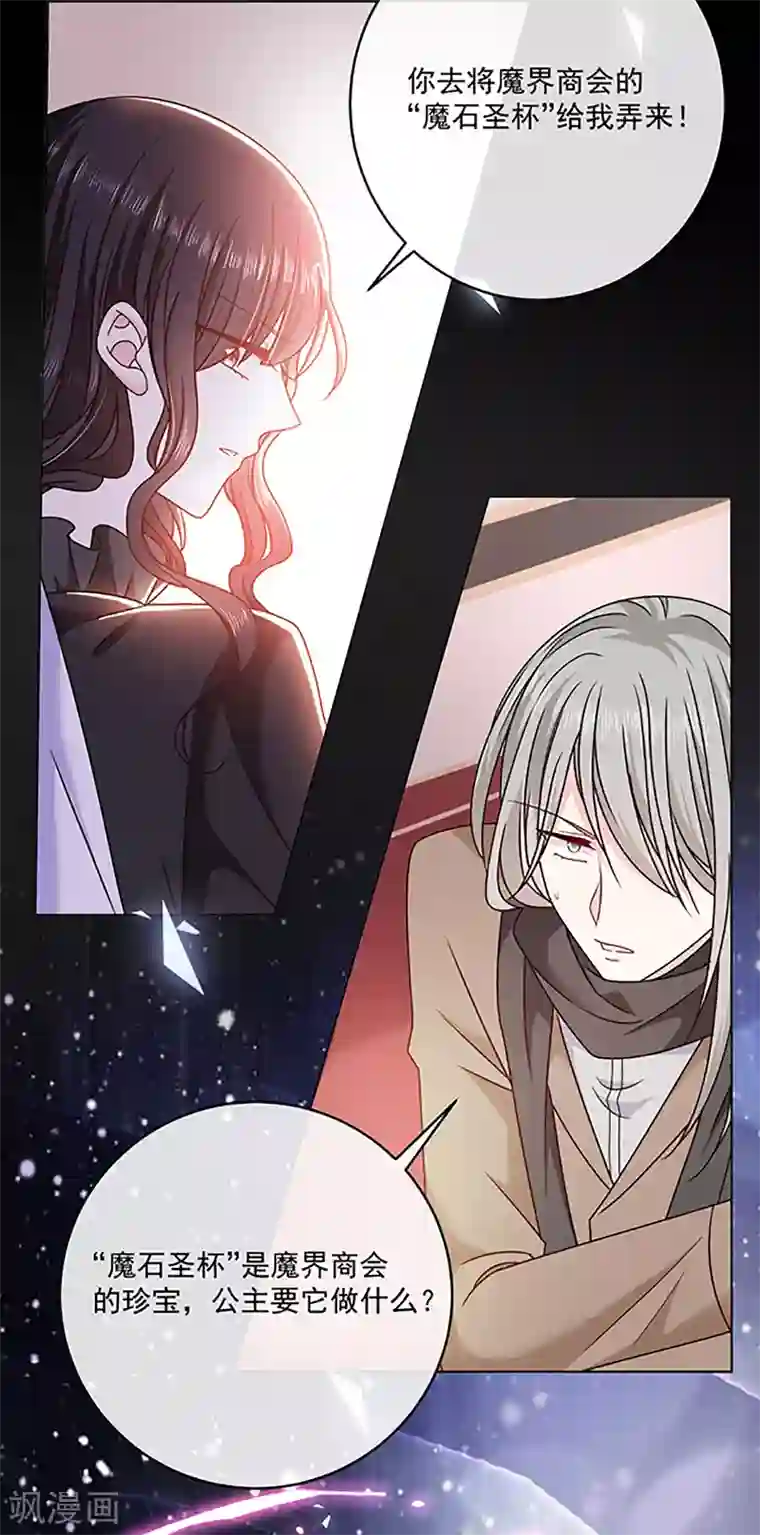 恶魔，别吻我第118话 魔石圣杯