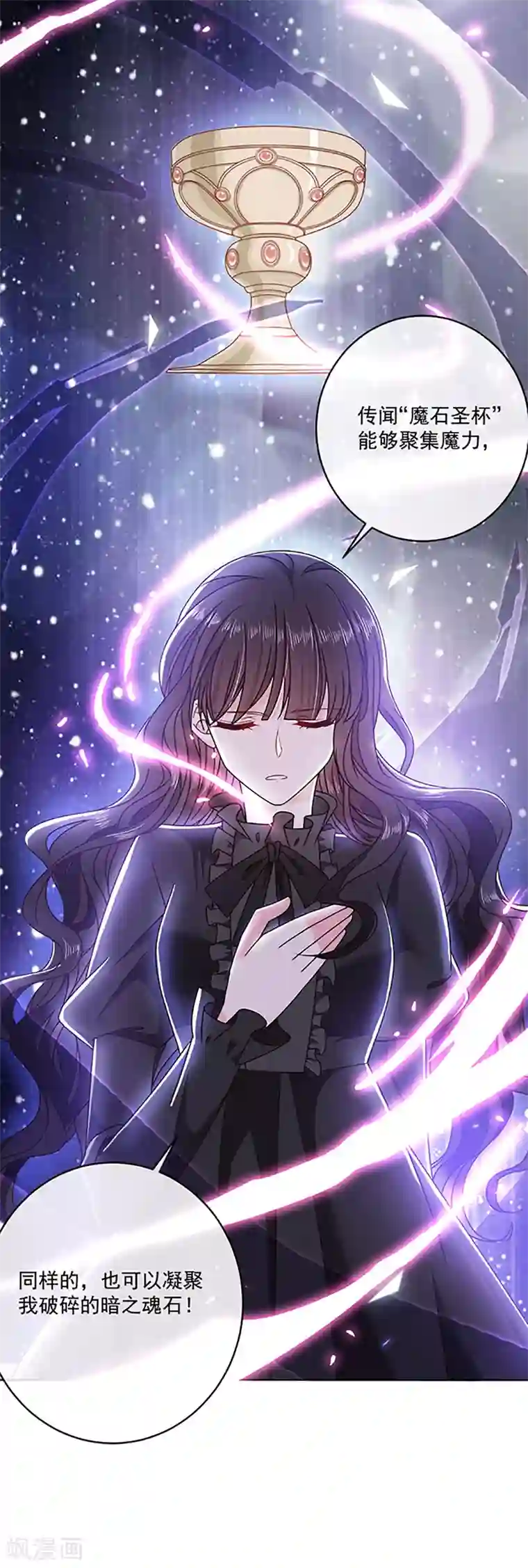恶魔，别吻我第118话 魔石圣杯