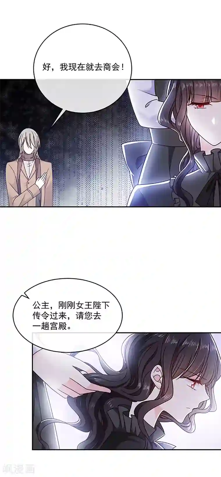 恶魔，别吻我第118话 魔石圣杯