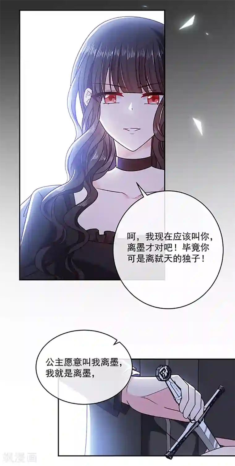 恶魔，别吻我第118话 魔石圣杯