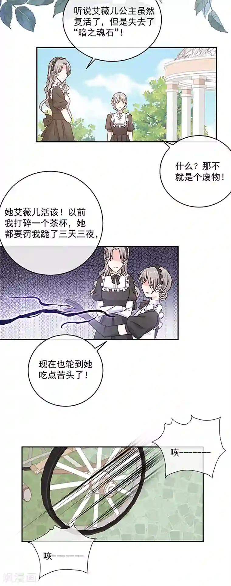 恶魔，别吻我第118话 魔石圣杯