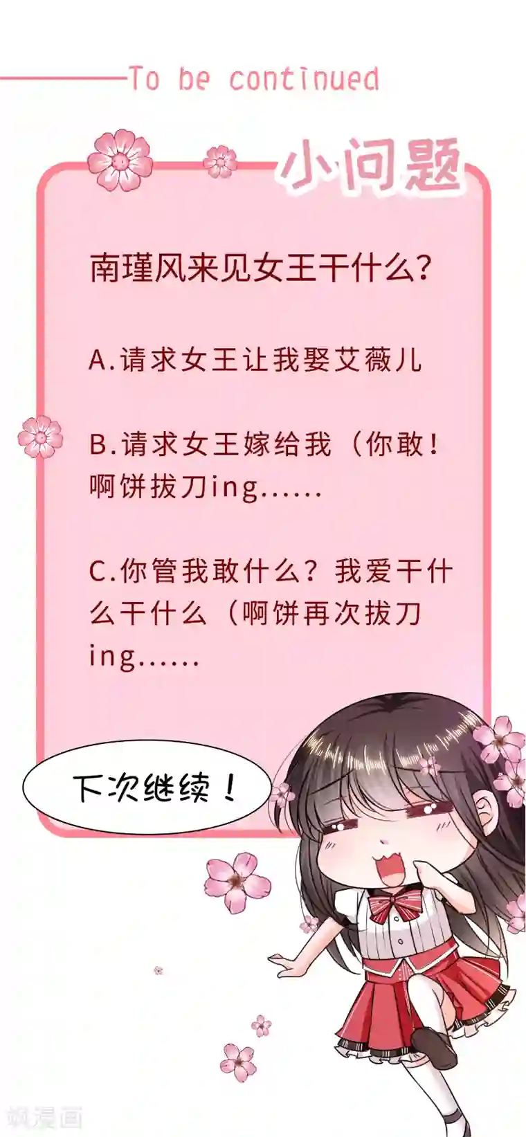 恶魔，别吻我第118话 魔石圣杯