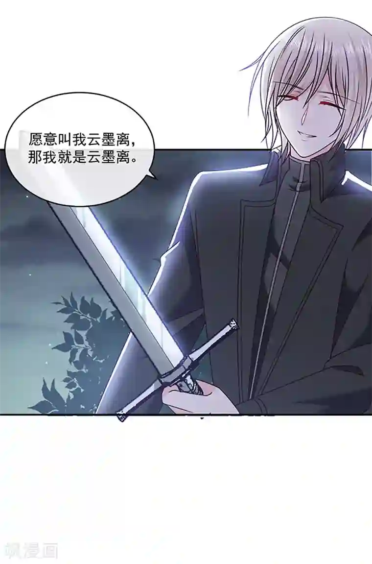 恶魔，别吻我第118话 魔石圣杯