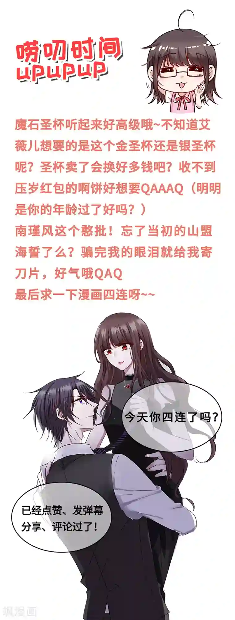 恶魔，别吻我第118话 魔石圣杯