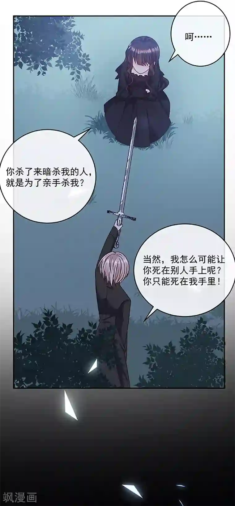 恶魔，别吻我第118话 魔石圣杯