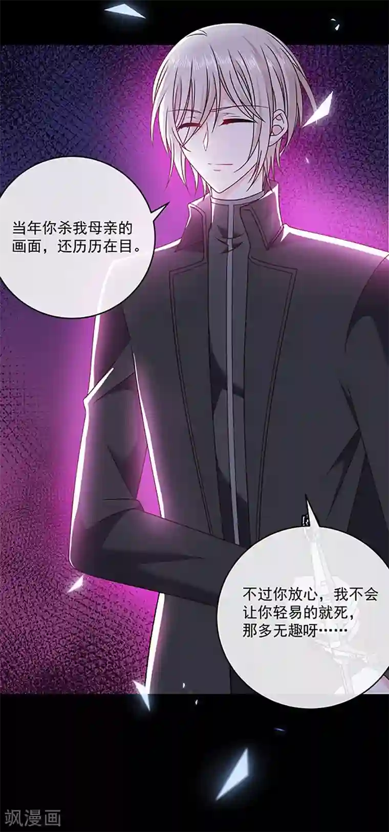 恶魔，别吻我第118话 魔石圣杯