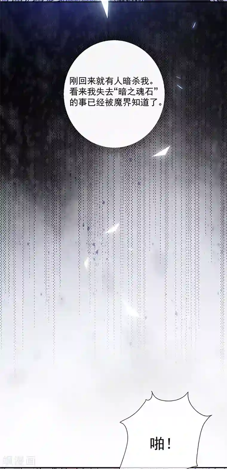恶魔，别吻我第118话 魔石圣杯