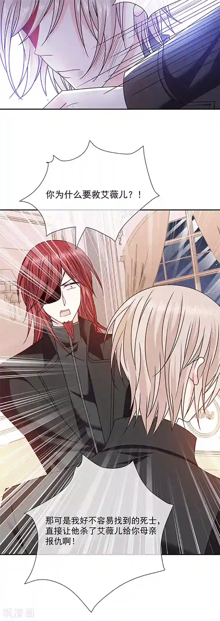 恶魔，别吻我第118话 魔石圣杯