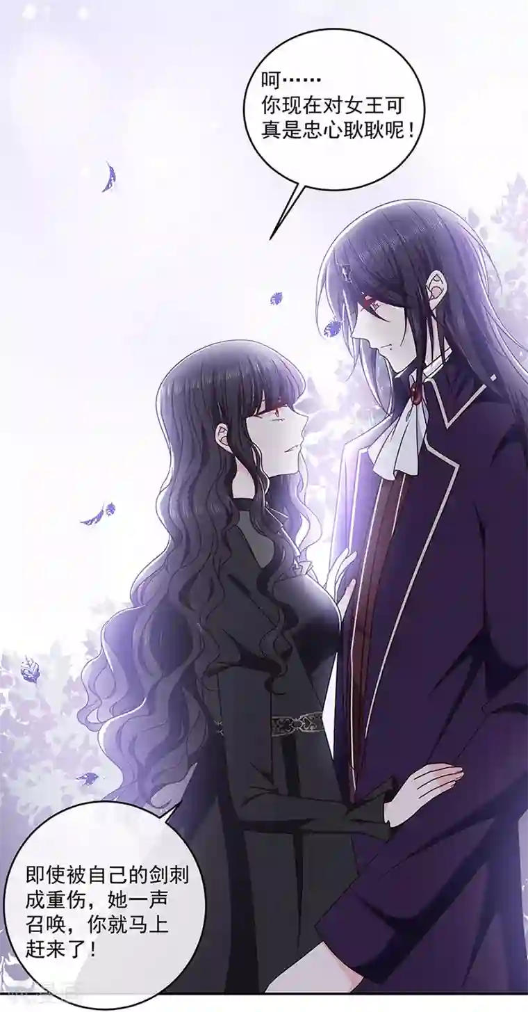 恶魔，别吻我第119话 我的未婚妻就是她了