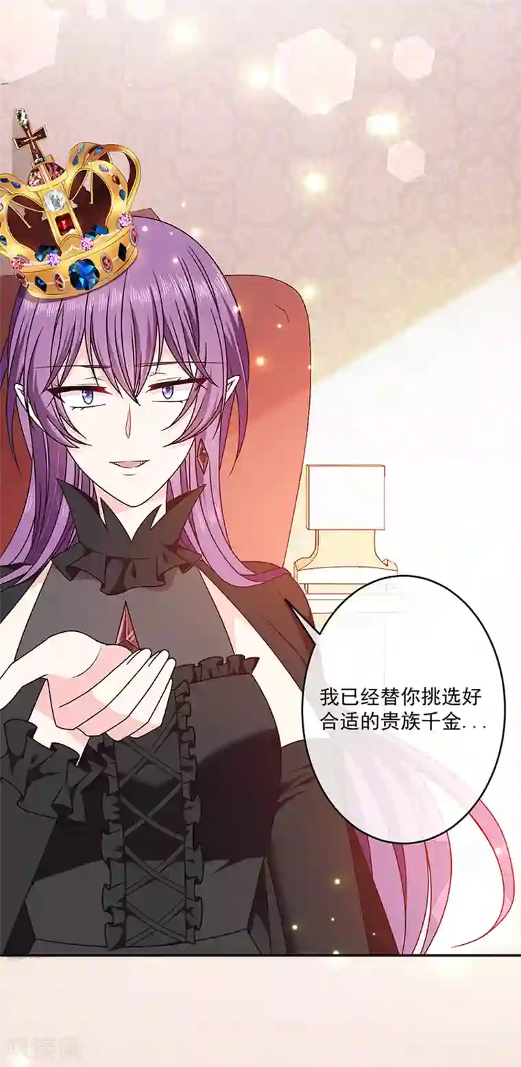 恶魔，别吻我第119话 我的未婚妻就是她了