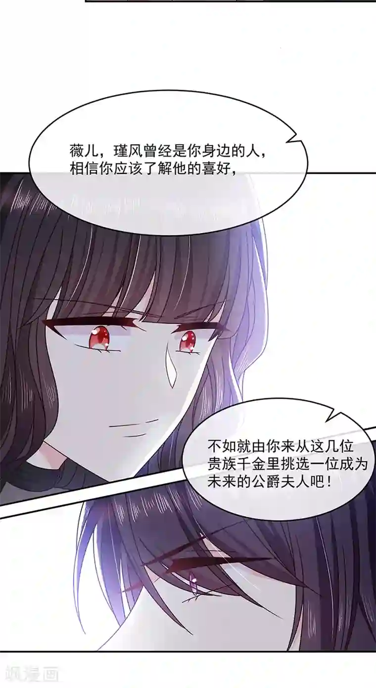 恶魔，别吻我第119话 我的未婚妻就是她了