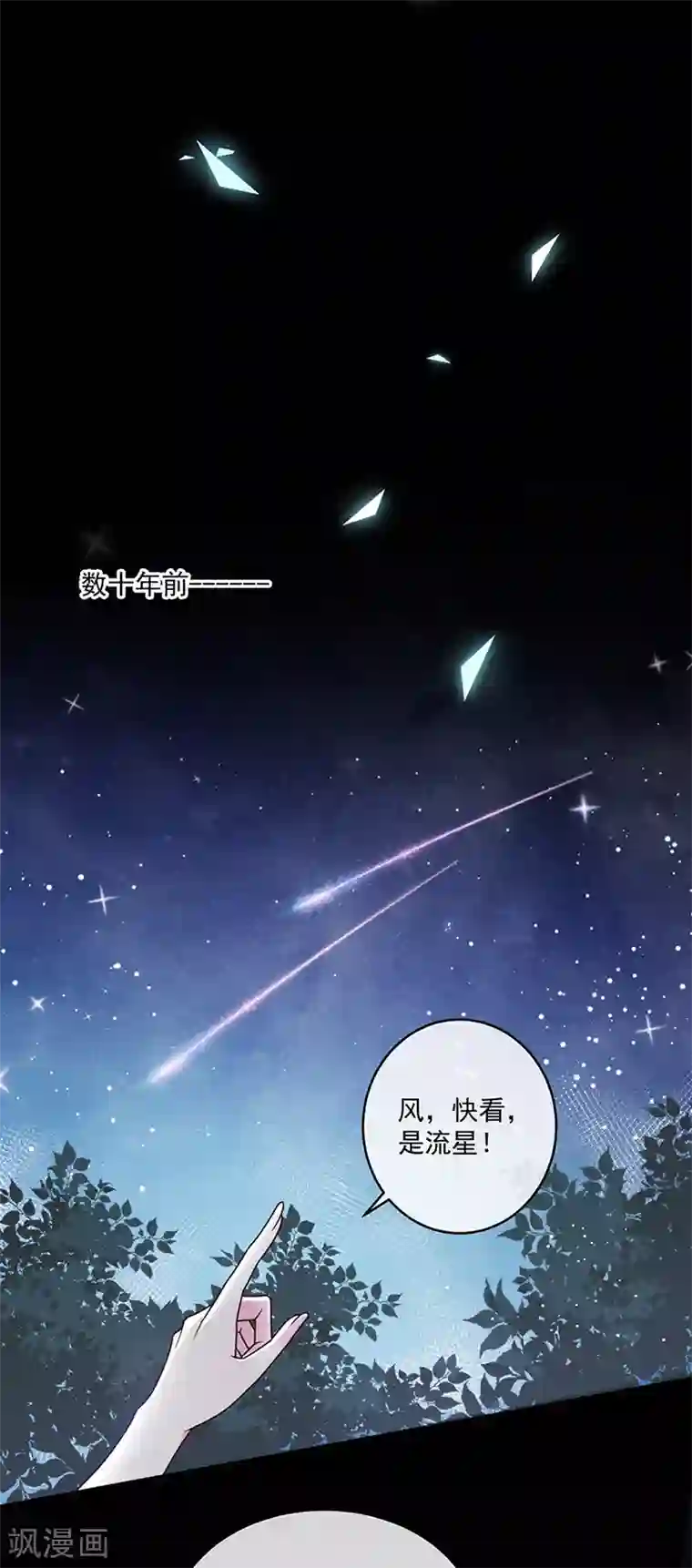 恶魔，别吻我第119话 我的未婚妻就是她了