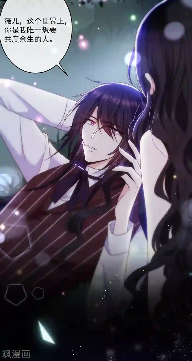 恶魔，别吻我第119话 我的未婚妻就是她了