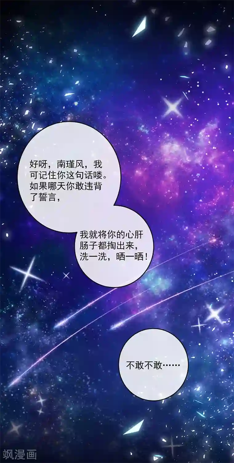 恶魔，别吻我第119话 我的未婚妻就是她了