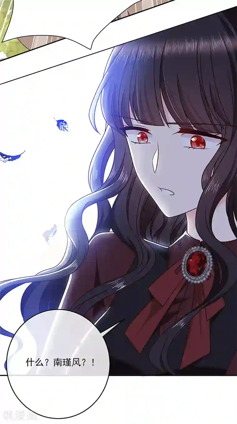 恶魔，别吻我第119话 我的未婚妻就是她了