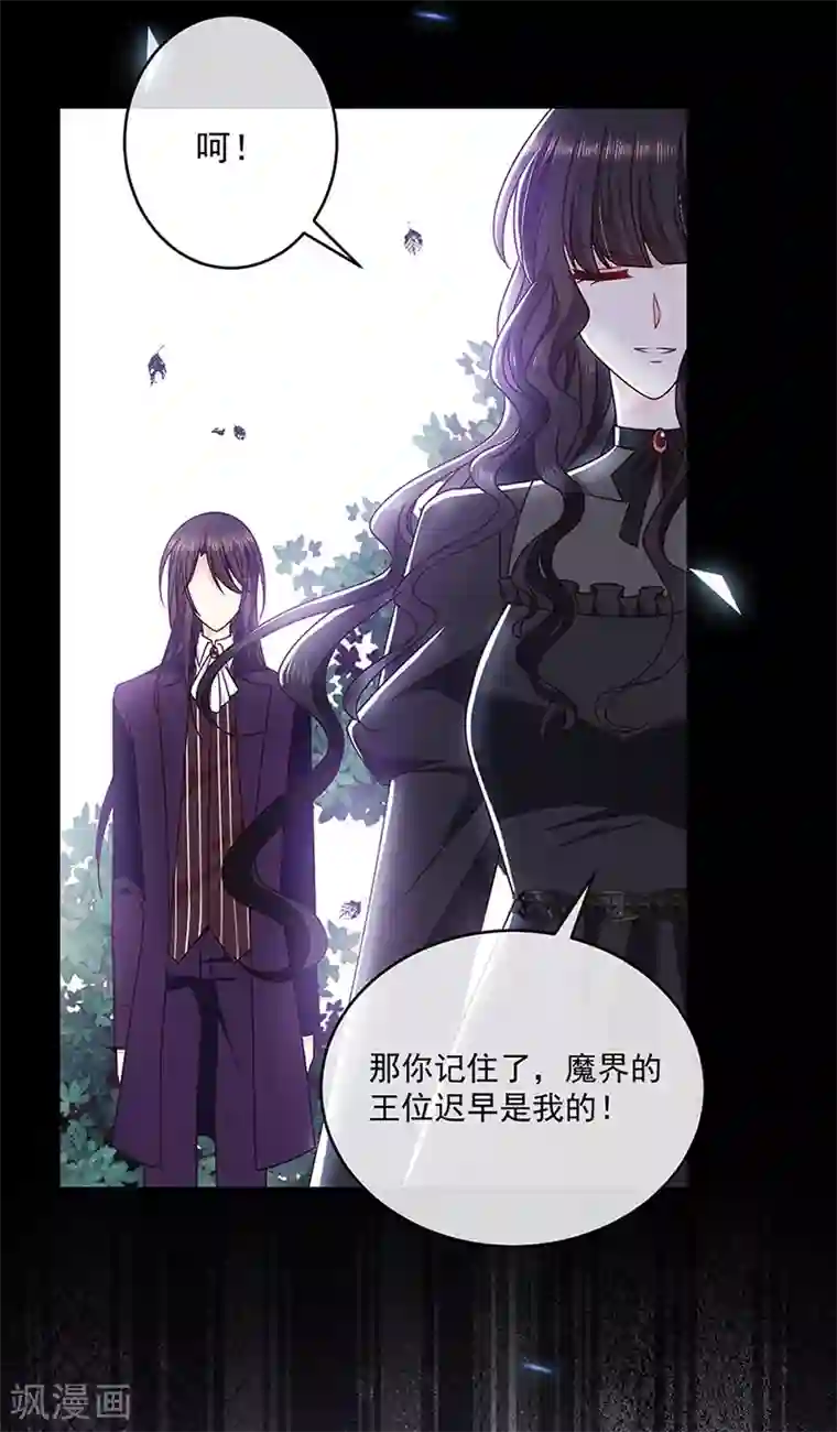 恶魔，别吻我第119话 我的未婚妻就是她了