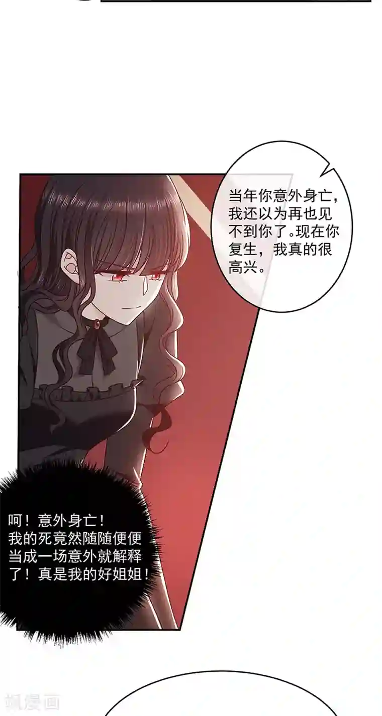 恶魔，别吻我第119话 我的未婚妻就是她了