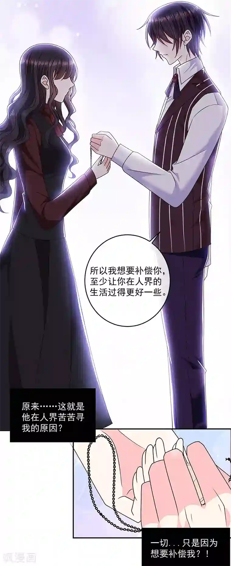 恶魔，别吻我第120话 我成了她的替身爱人？