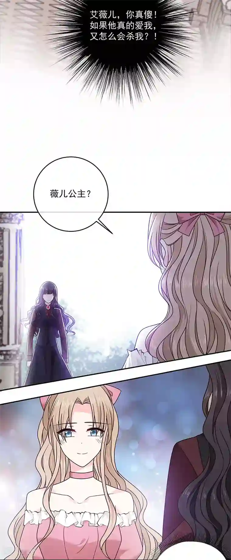 恶魔，别吻我第120话 我成了她的替身爱人？