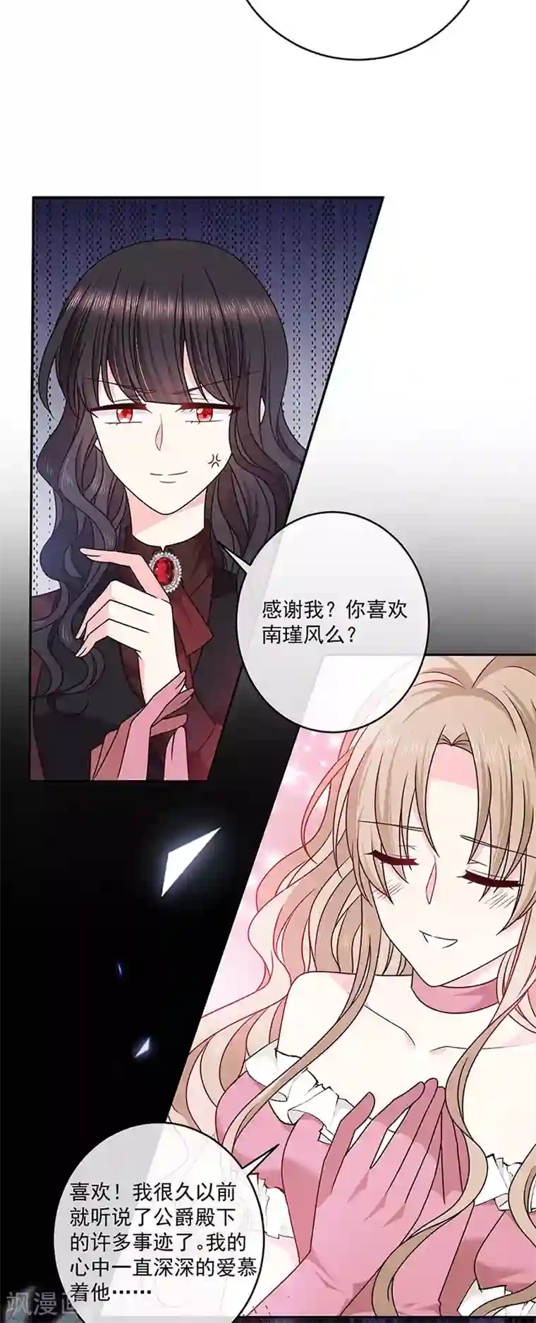 恶魔，别吻我第120话 我成了她的替身爱人？