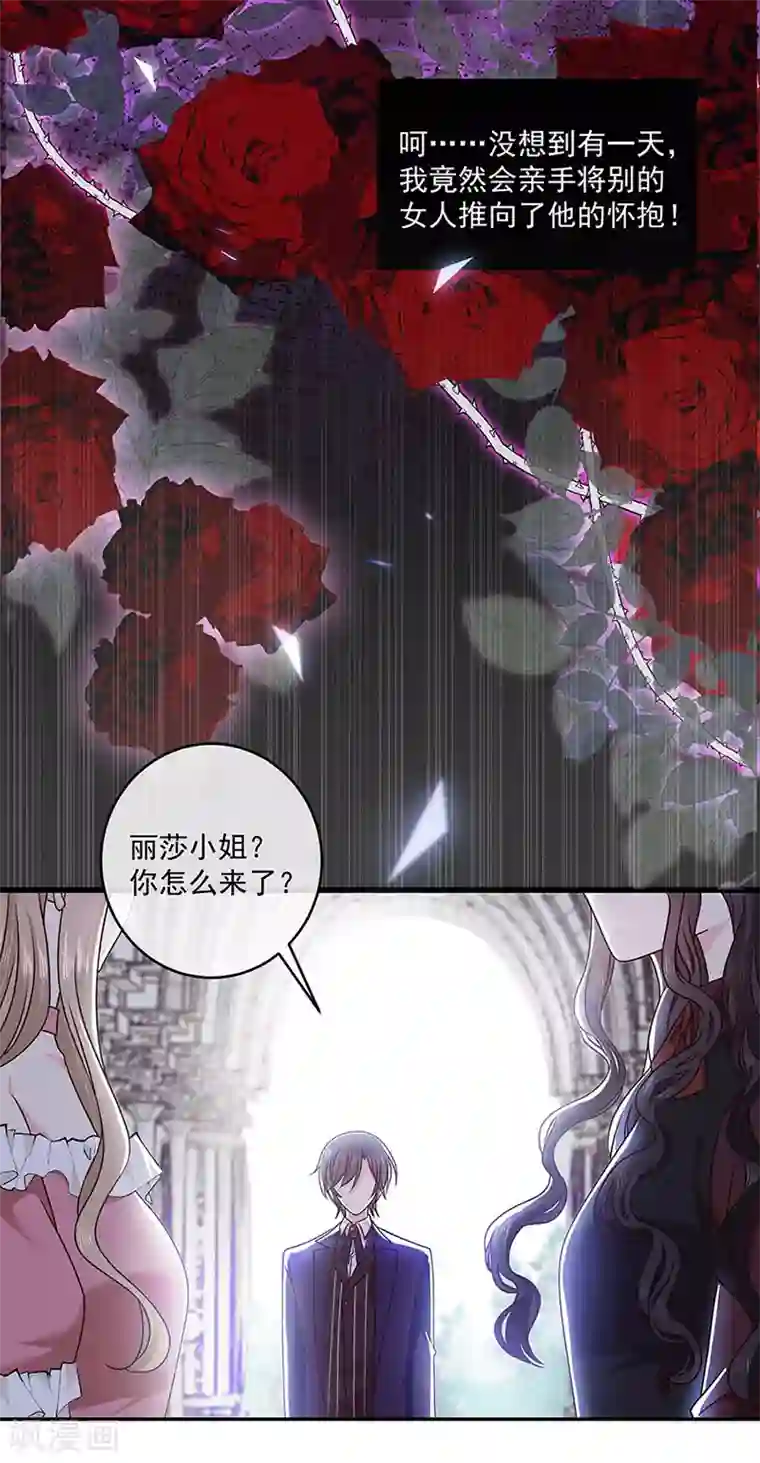 恶魔，别吻我第120话 我成了她的替身爱人？