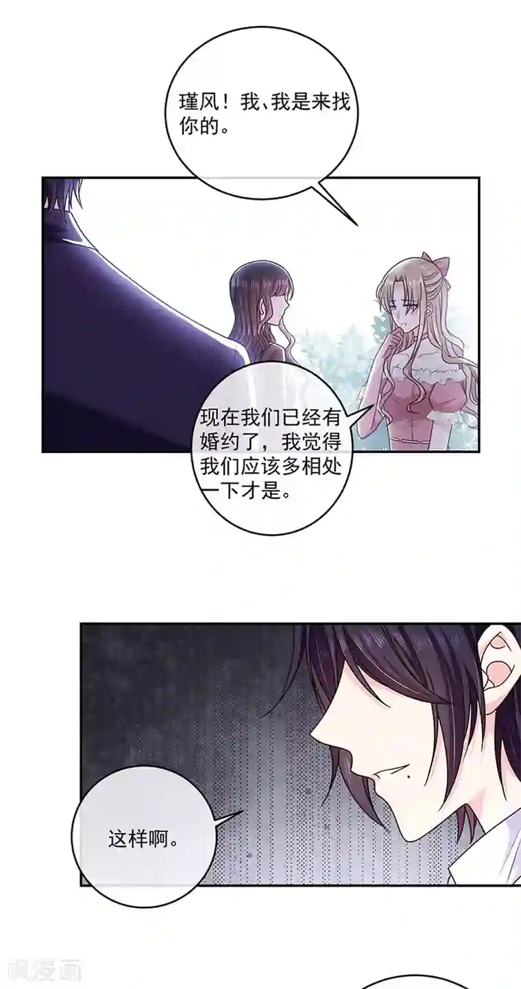 恶魔，别吻我第120话 我成了她的替身爱人？