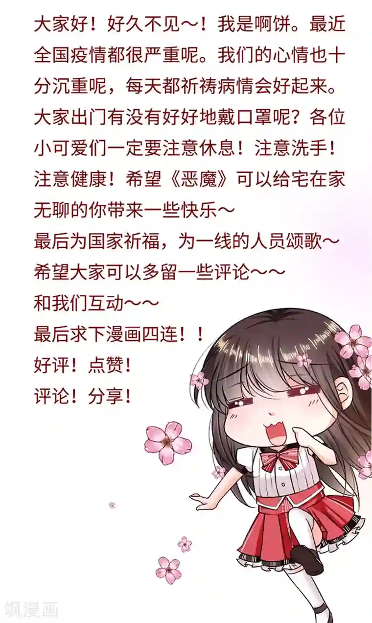 恶魔，别吻我第120话 我成了她的替身爱人？