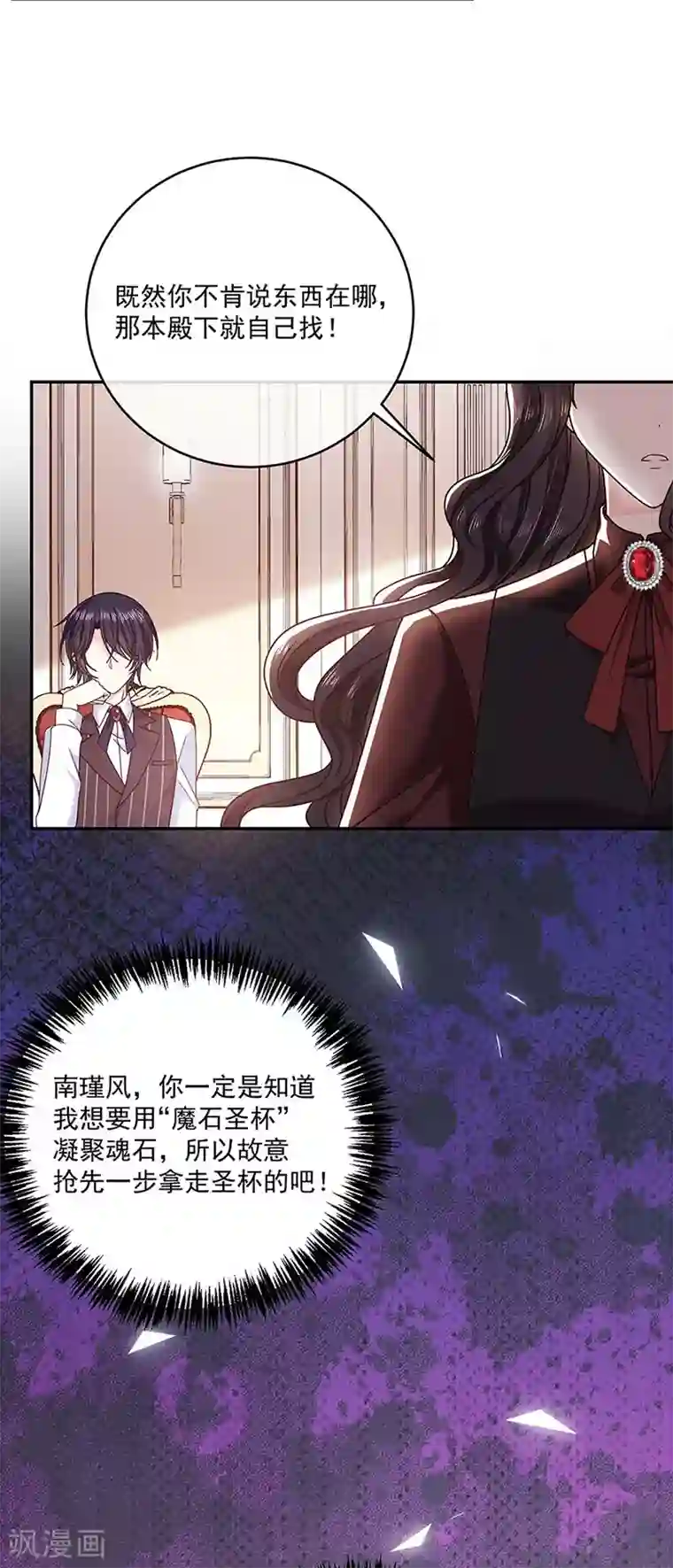 恶魔，别吻我第120话 我成了她的替身爱人？