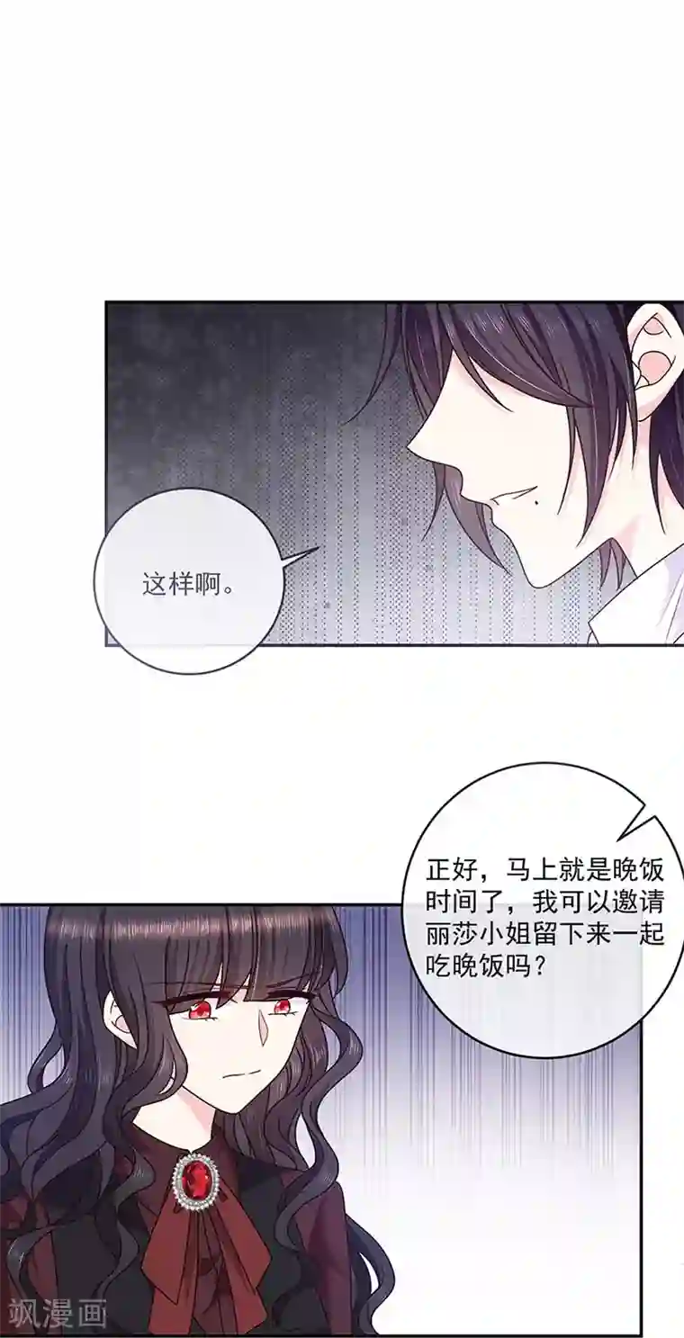 恶魔，别吻我第121话 被狗咬的绝惨公主