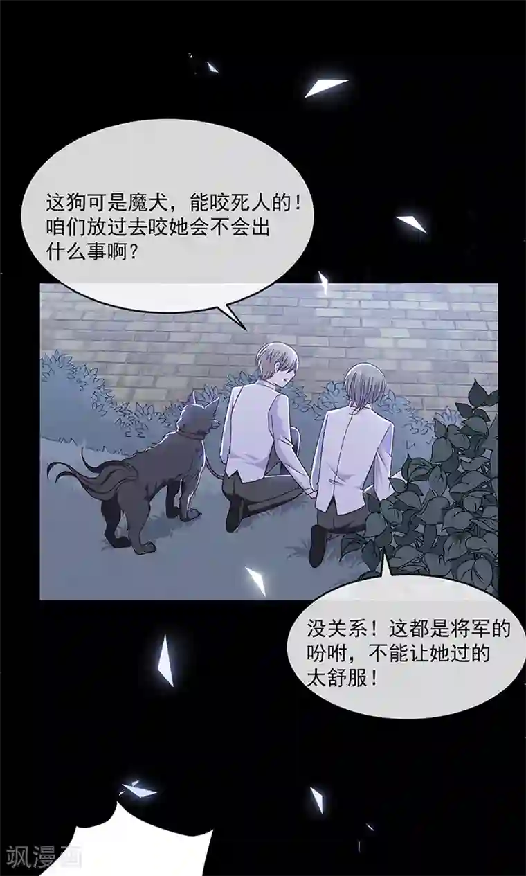 恶魔，别吻我第121话 被狗咬的绝惨公主