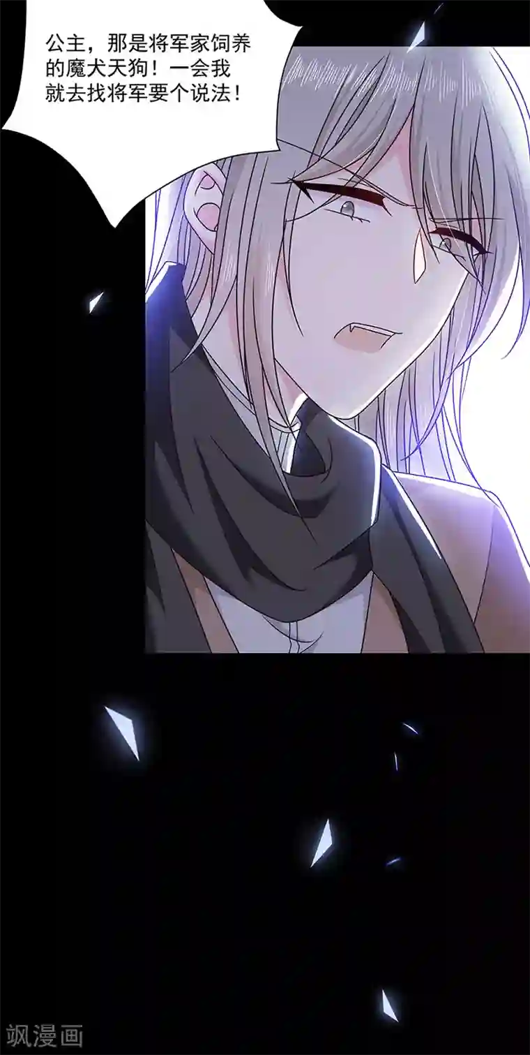 恶魔，别吻我第121话 被狗咬的绝惨公主