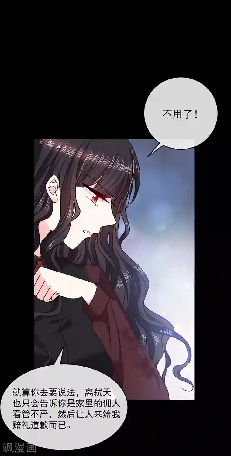 恶魔，别吻我第121话 被狗咬的绝惨公主