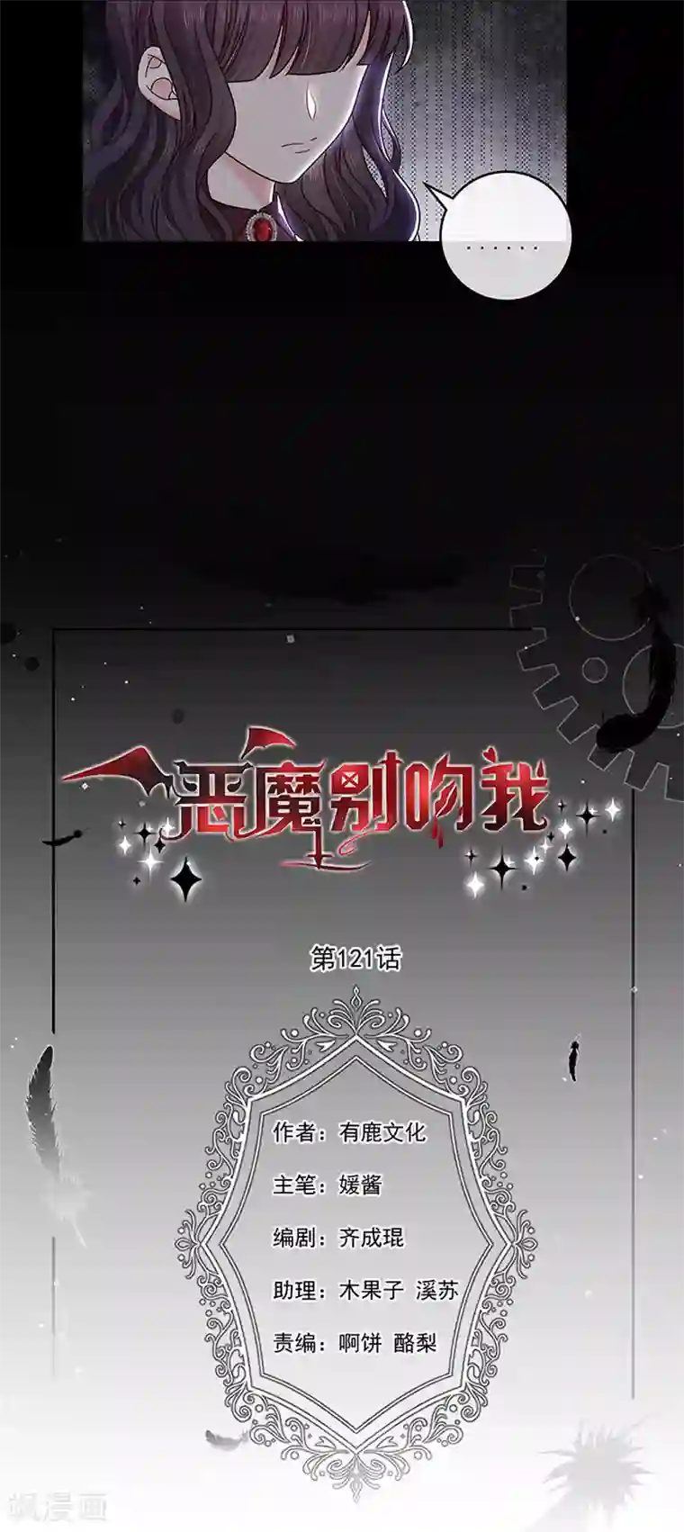 恶魔，别吻我第121话 被狗咬的绝惨公主