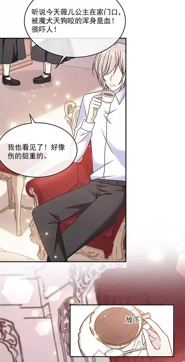 恶魔，别吻我第121话 被狗咬的绝惨公主