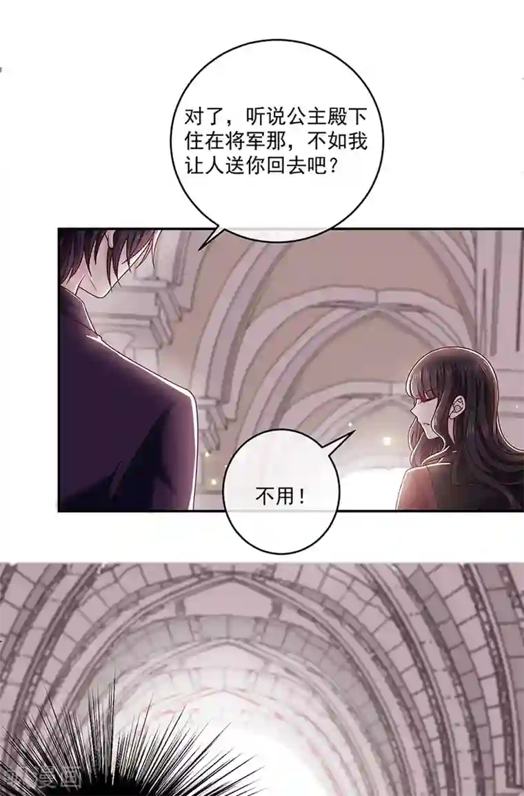 恶魔，别吻我第121话 被狗咬的绝惨公主