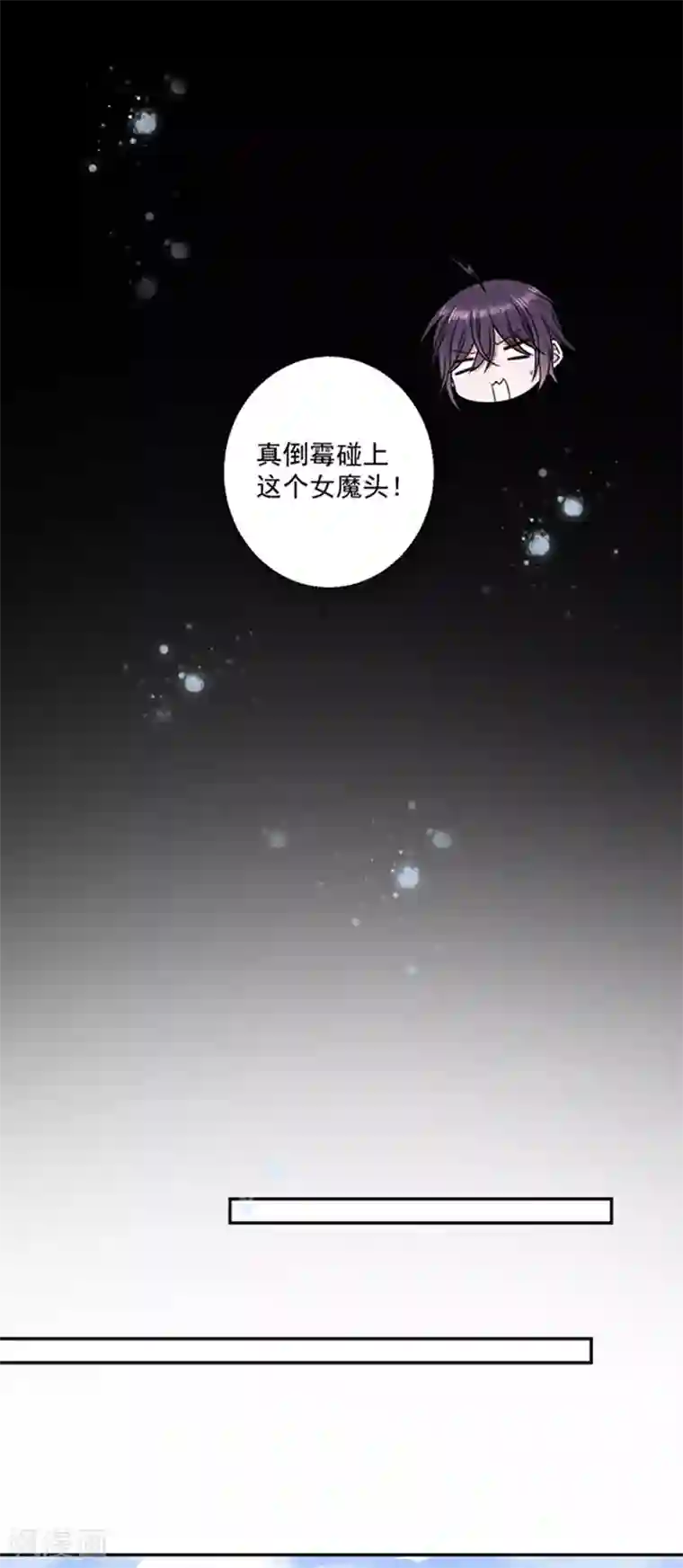 恶魔，别吻我第122话 醋意难平