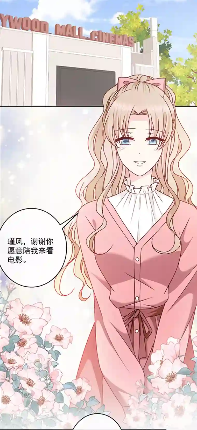 恶魔，别吻我第122话 醋意难平