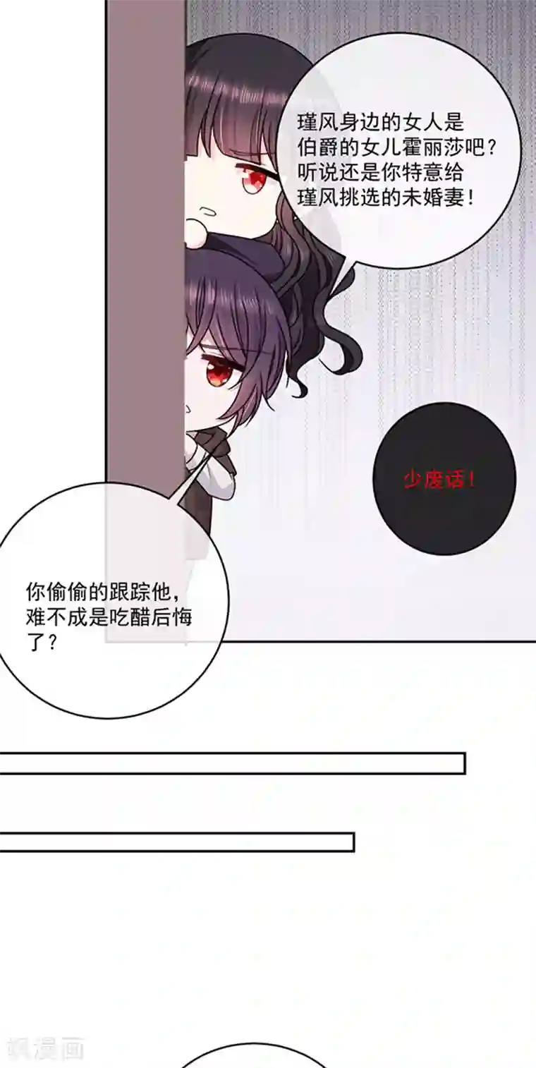 恶魔，别吻我第122话 醋意难平