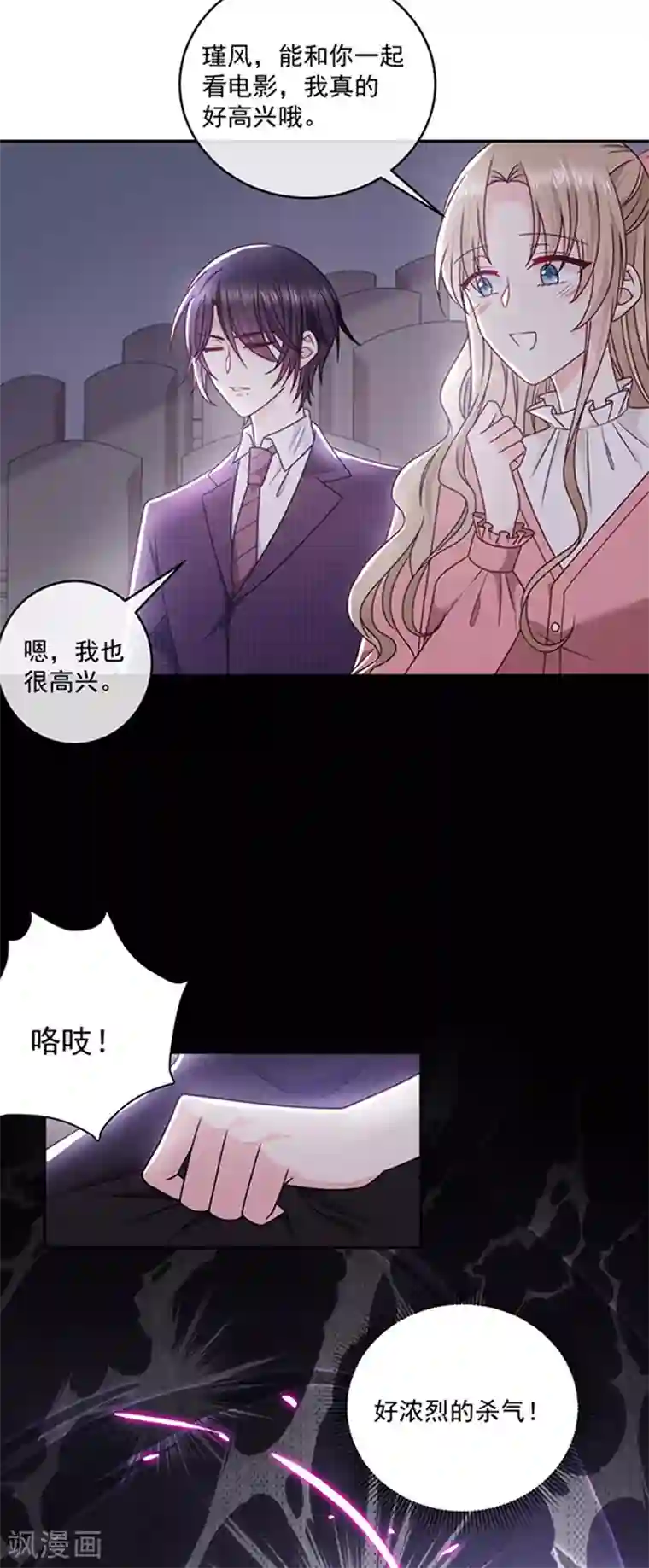 恶魔，别吻我第122话 醋意难平