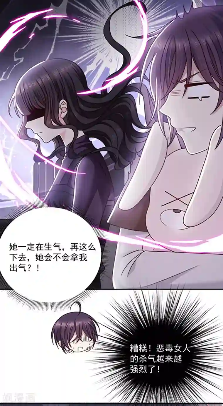 恶魔，别吻我第122话 醋意难平