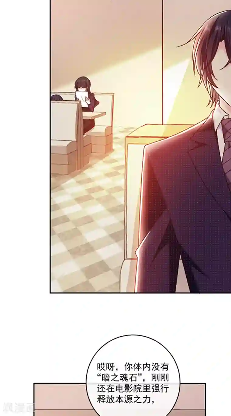 恶魔，别吻我第122话 醋意难平