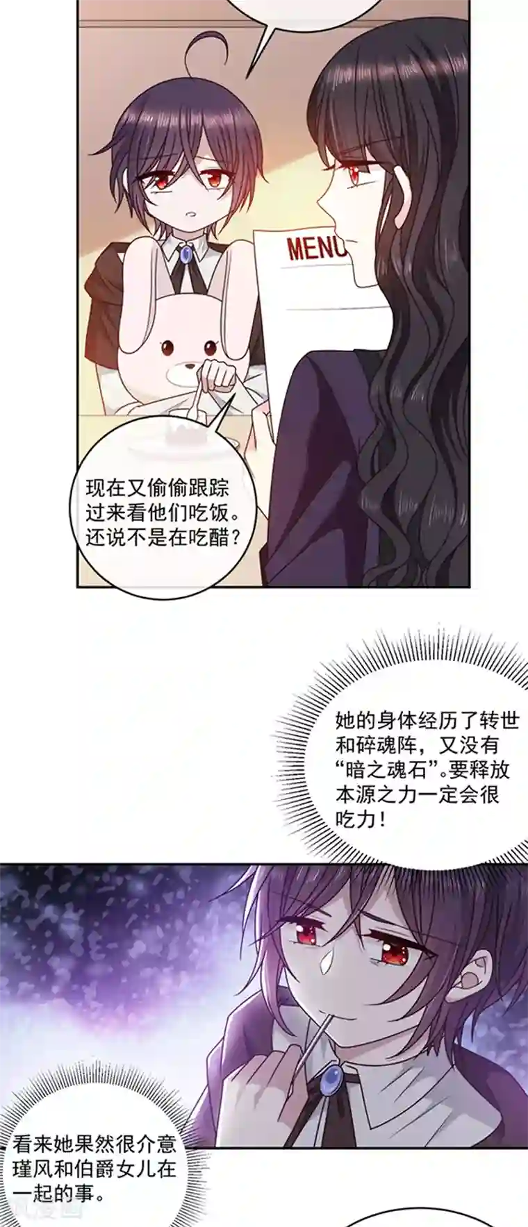 恶魔，别吻我第122话 醋意难平