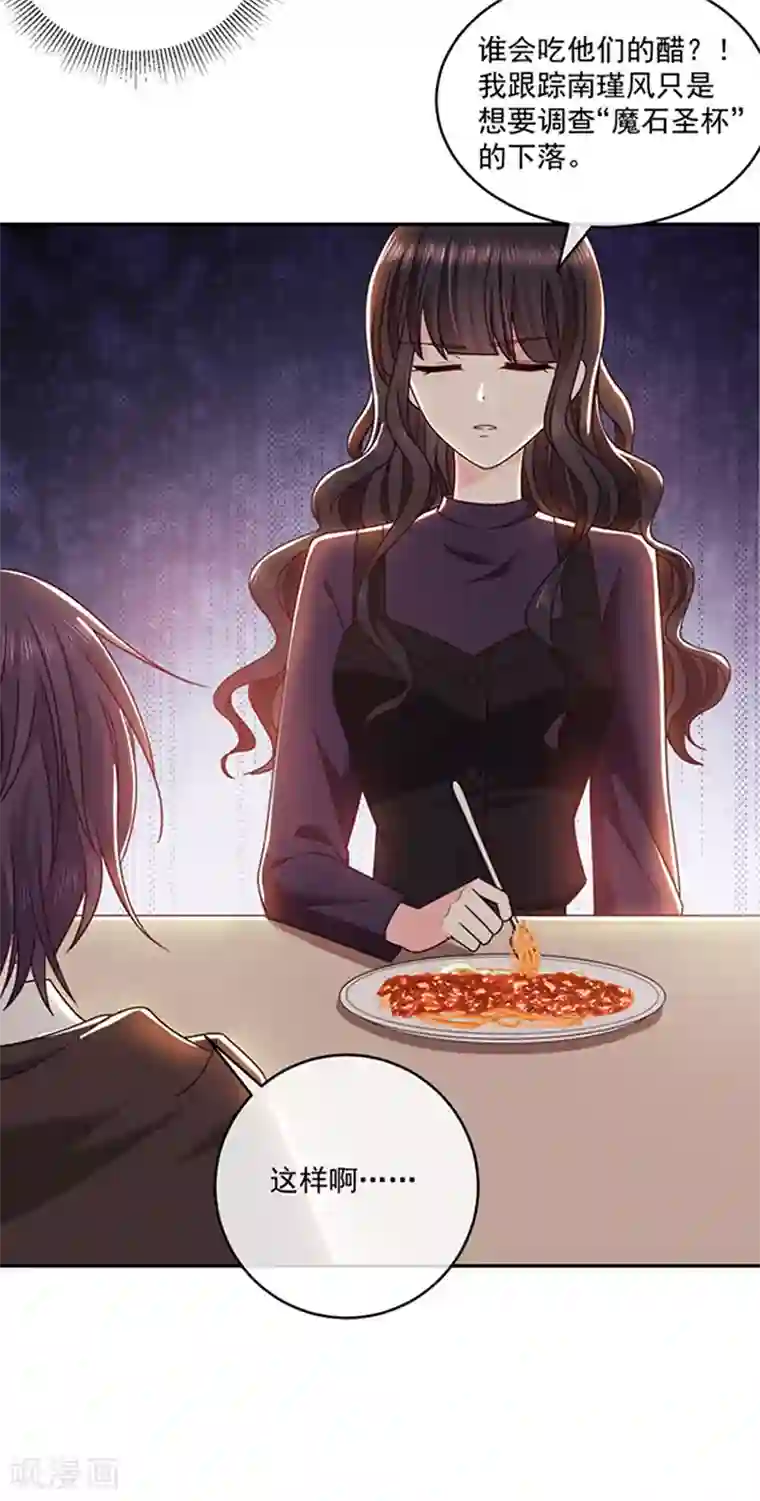 恶魔，别吻我第122话 醋意难平