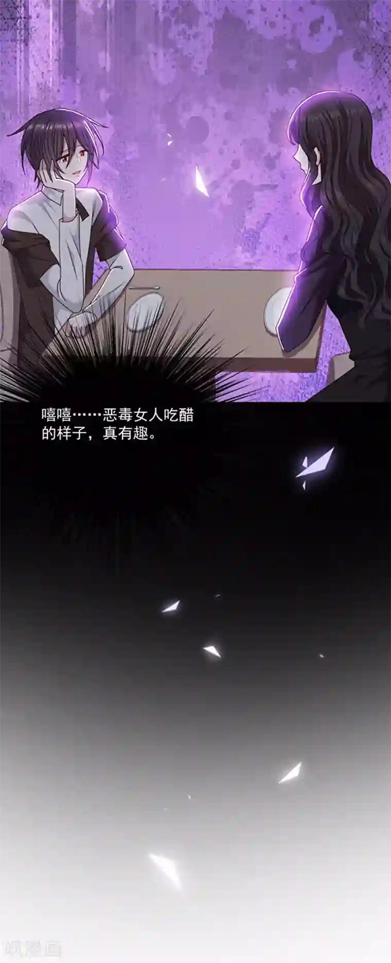 恶魔，别吻我第122话 醋意难平