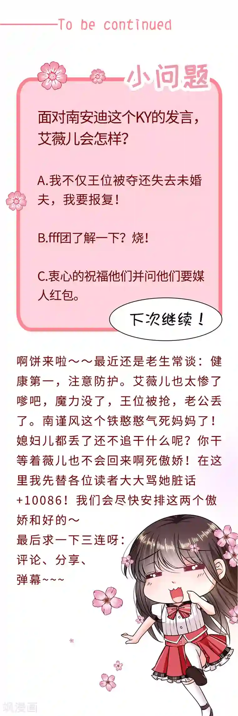 恶魔，别吻我第122话 醋意难平