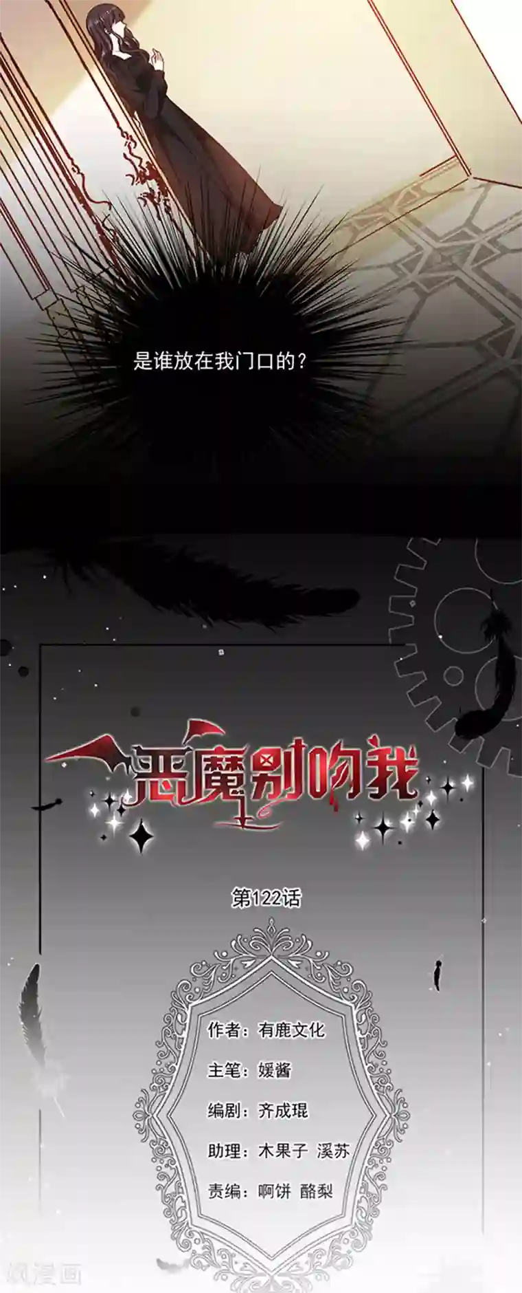 恶魔，别吻我第122话 醋意难平