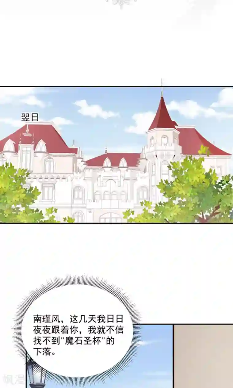 恶魔，别吻我第122话 醋意难平