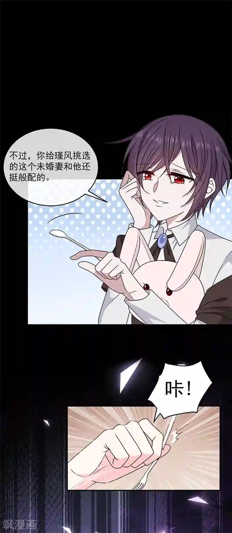 恶魔，别吻我第123话 你爱吃辣就多加点